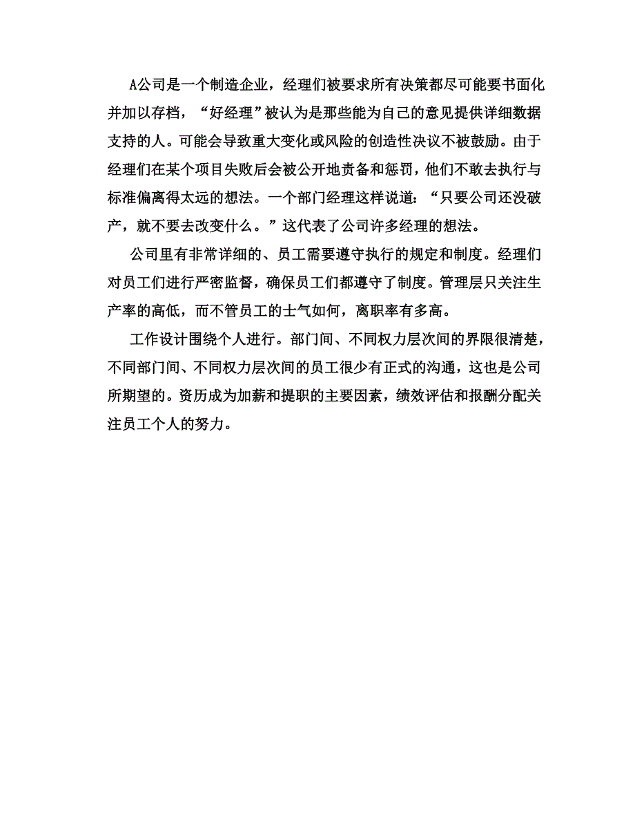 管理学案例-两种不同的管理模式_第1页