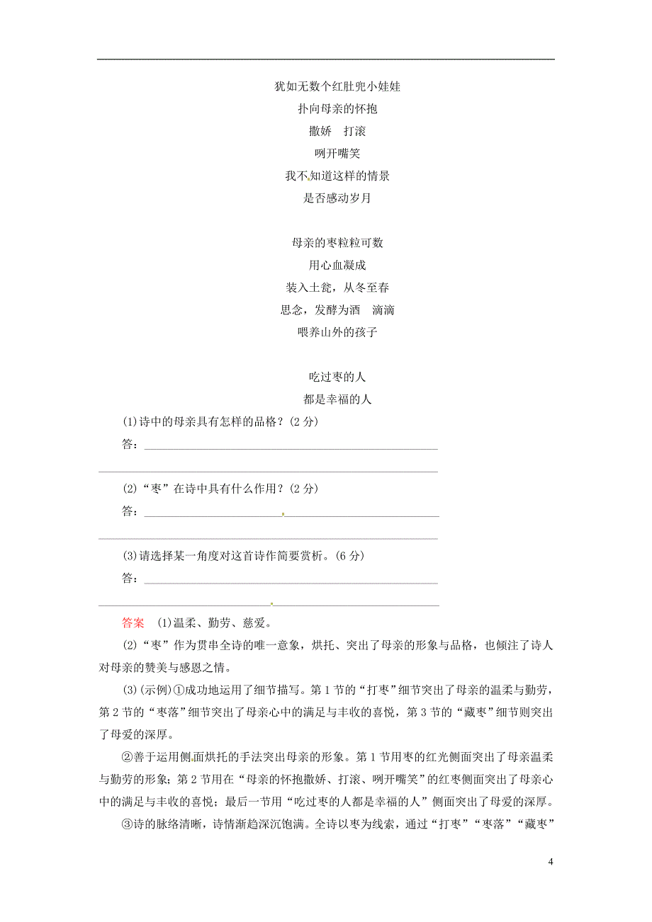 【名师一号】2014高中语文 诗歌综合检测 新人教版选修《中国古代诗歌散文欣赏》_第4页