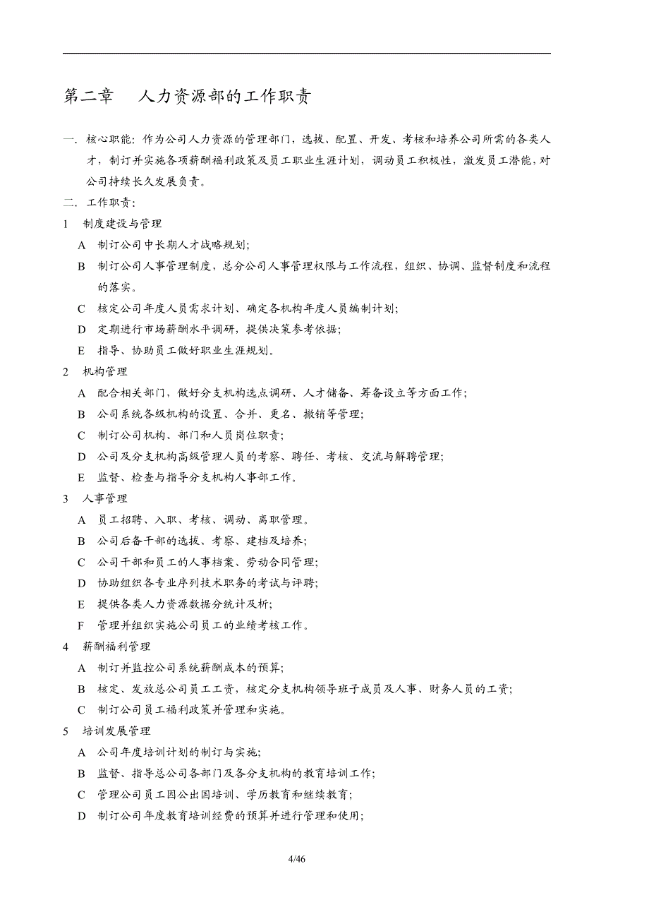 人力资源管理工作手册(收藏版)_第4页
