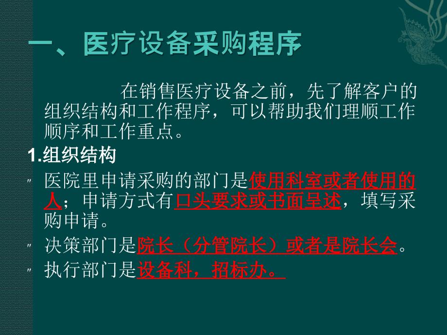 医疗设备销售流程及技巧_第2页