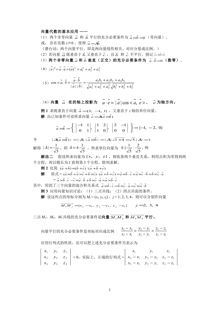 考研数学讲义_第2页