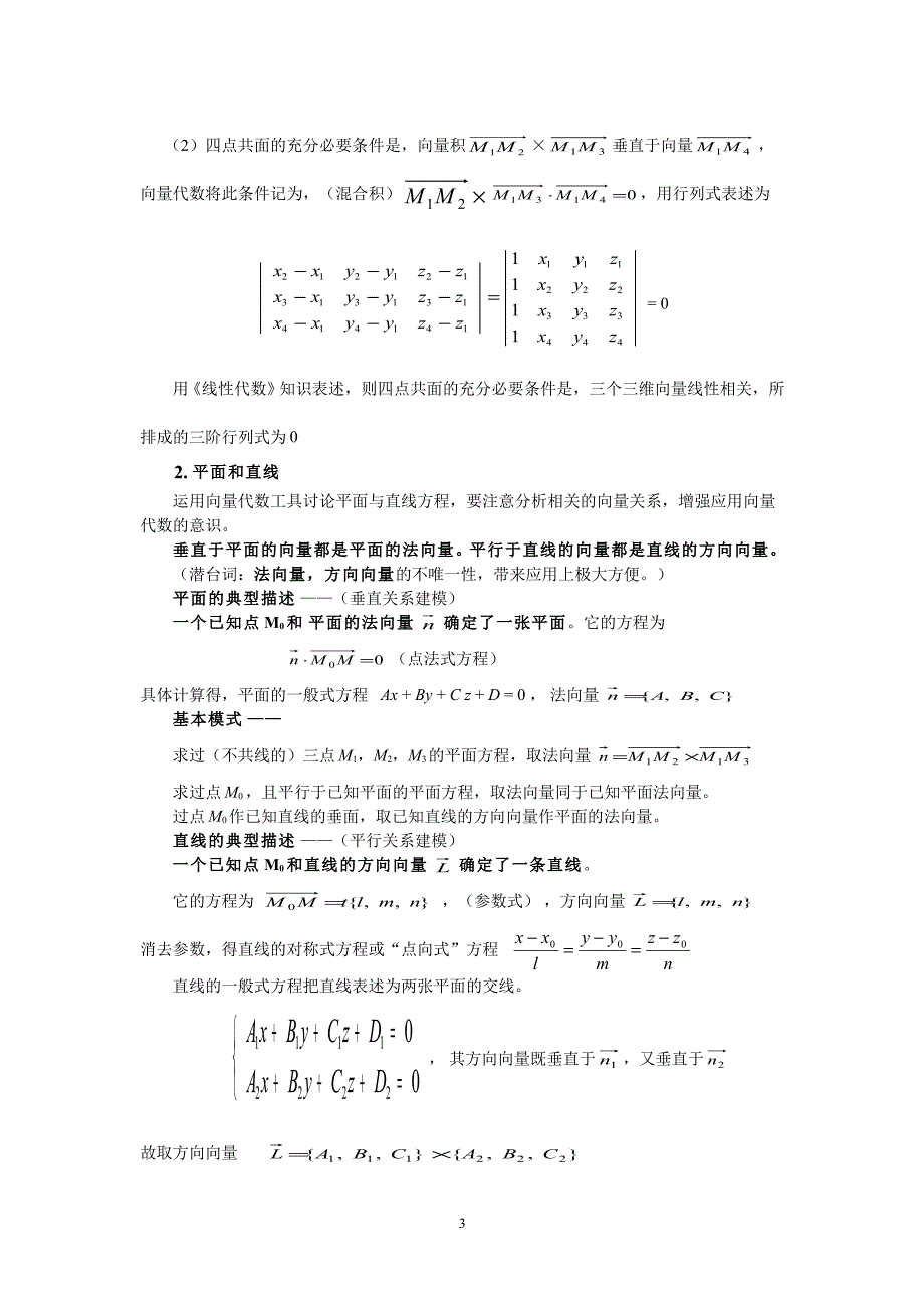 考研数学讲义_第3页