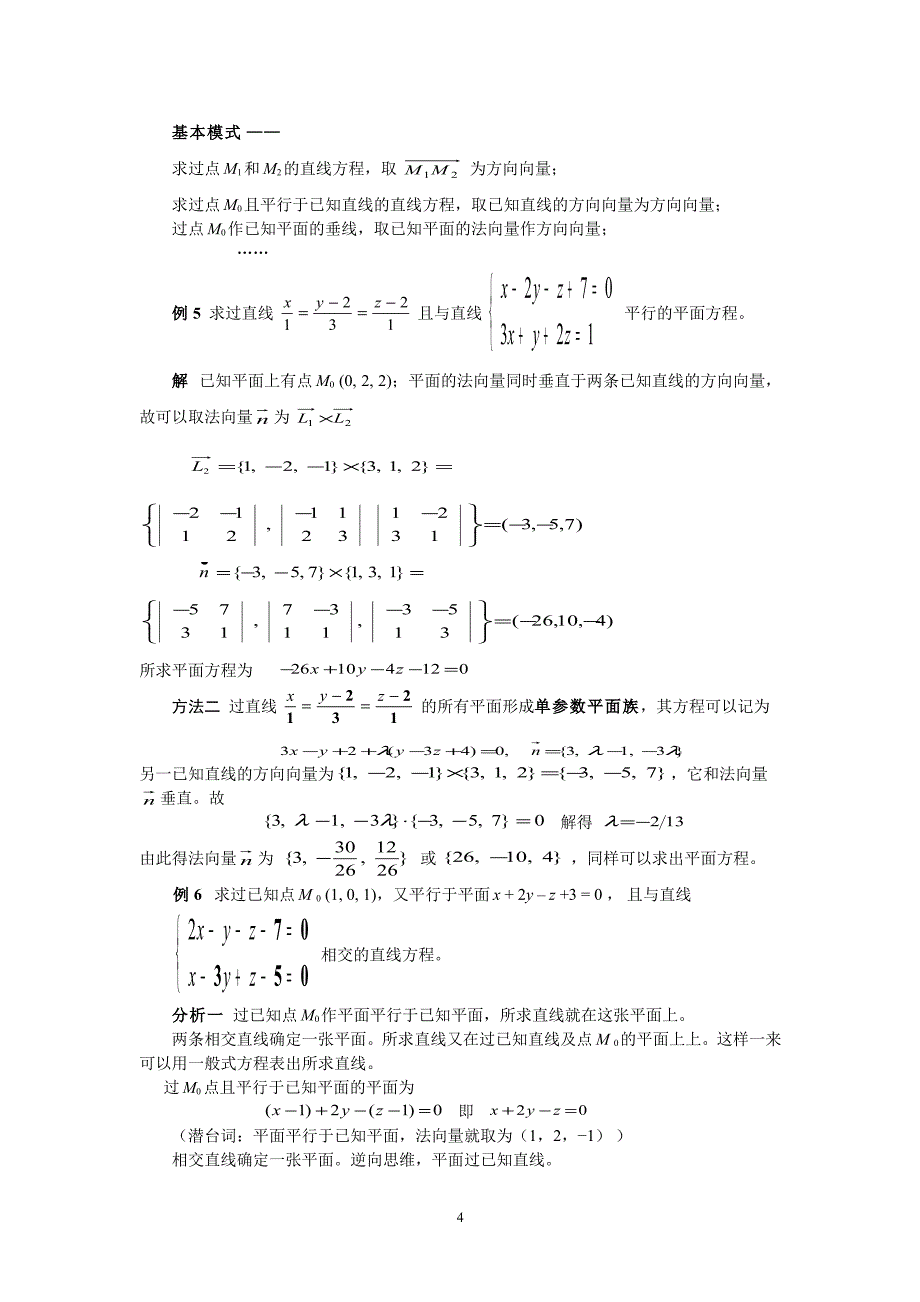 考研数学讲义_第4页