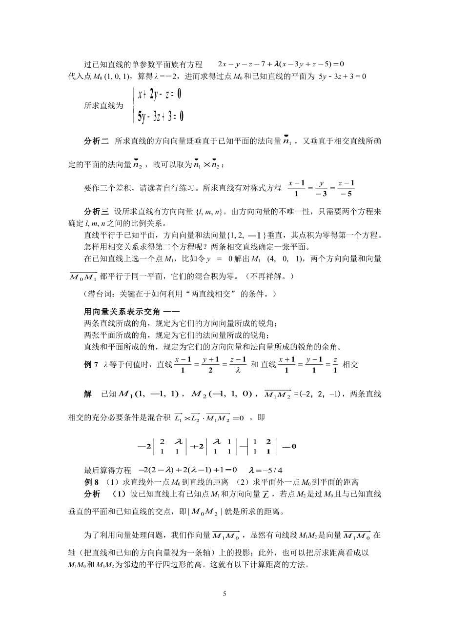 考研数学讲义_第5页
