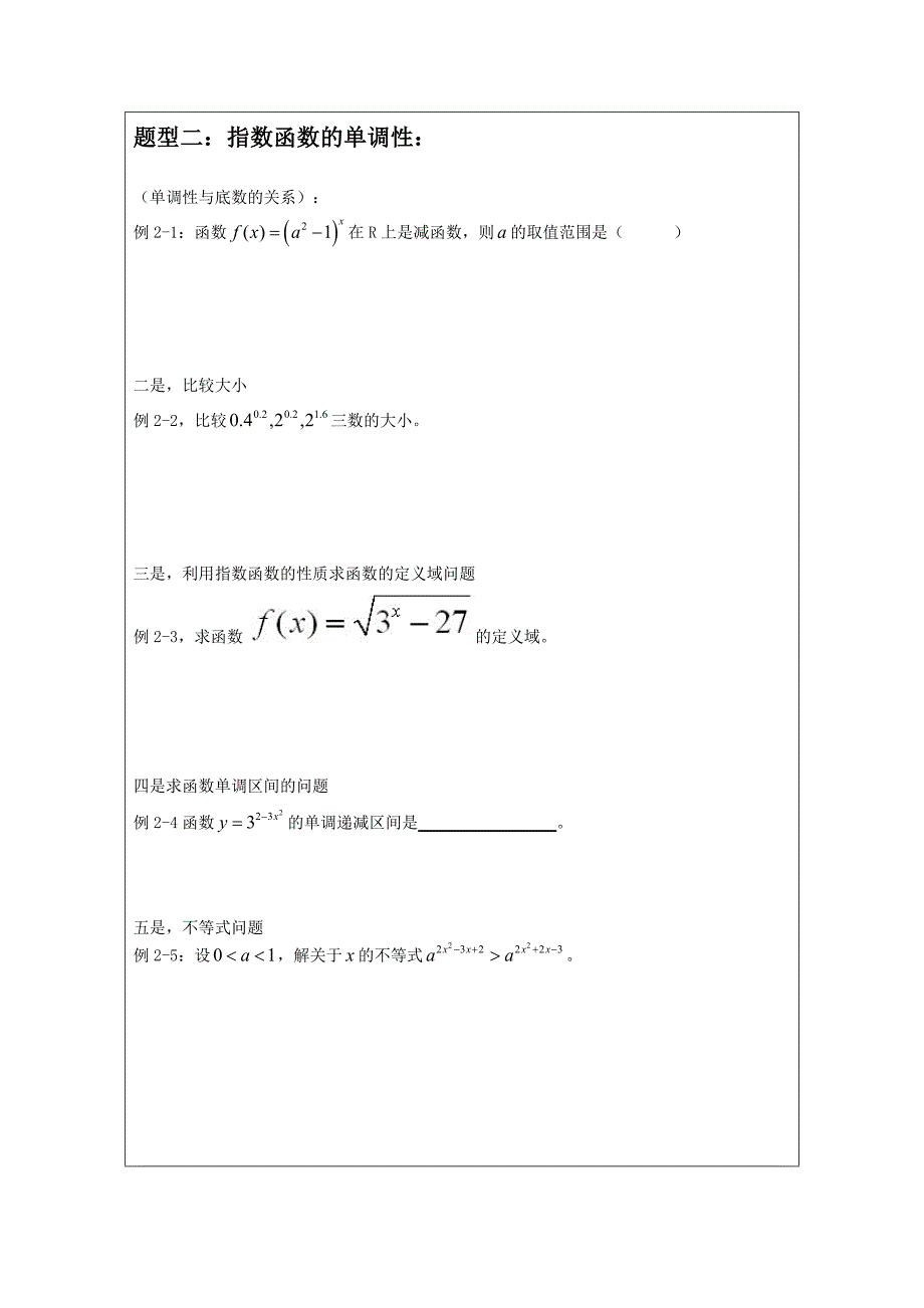 指数运算及指数函数的复习(家教_辅导机构适用)_第3页