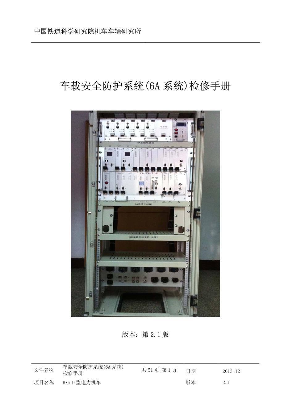 机车车载安全防护系统检修手册_第1页