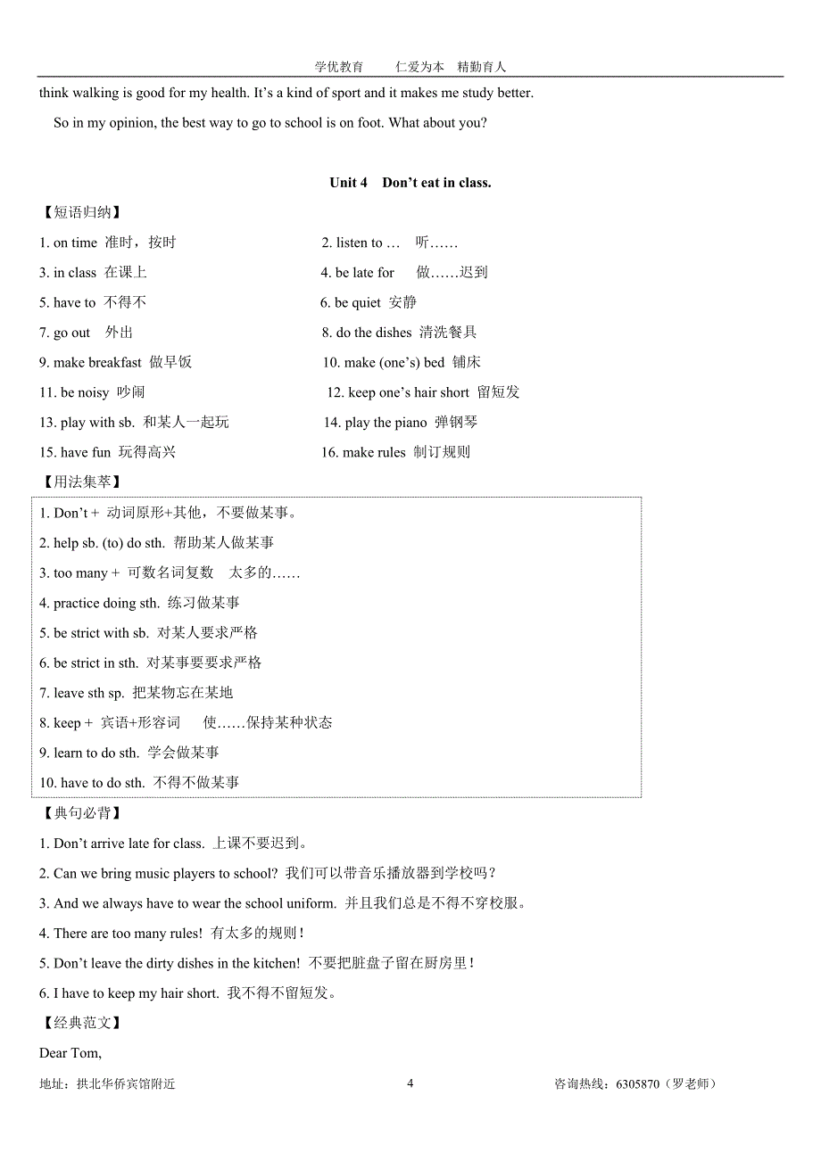 新版初一英语下册重点词句_第4页