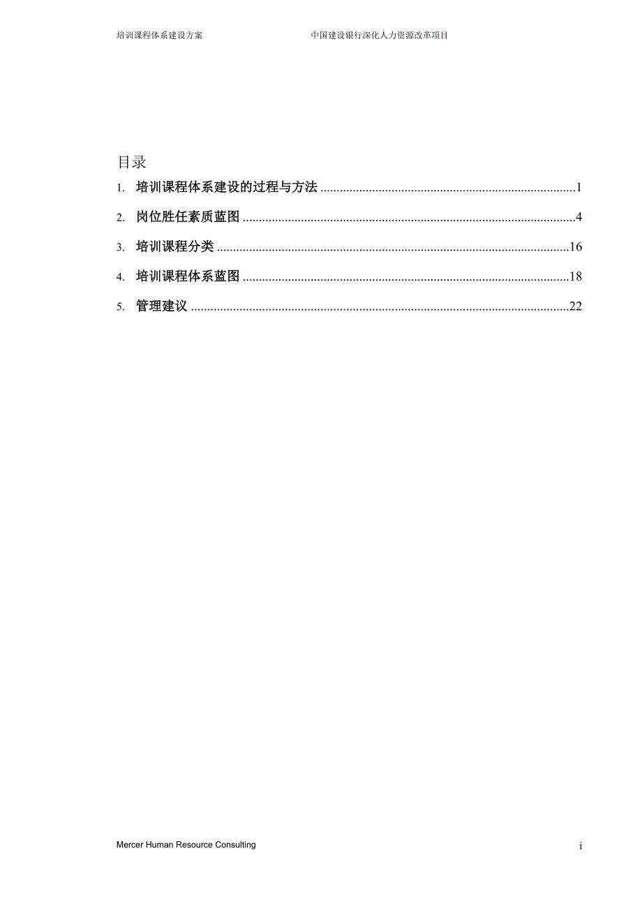 培训课程体系建设方案_第2页