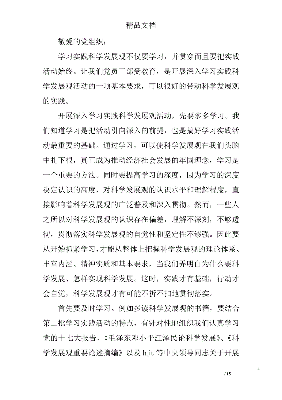 入党积极分子思想汇报范文范文精选 _第4页