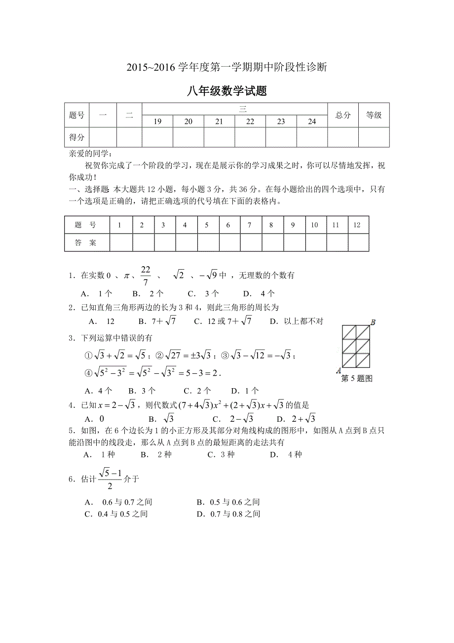 2015-2016学年北师大版八年级上期中数学试题及答案_第1页