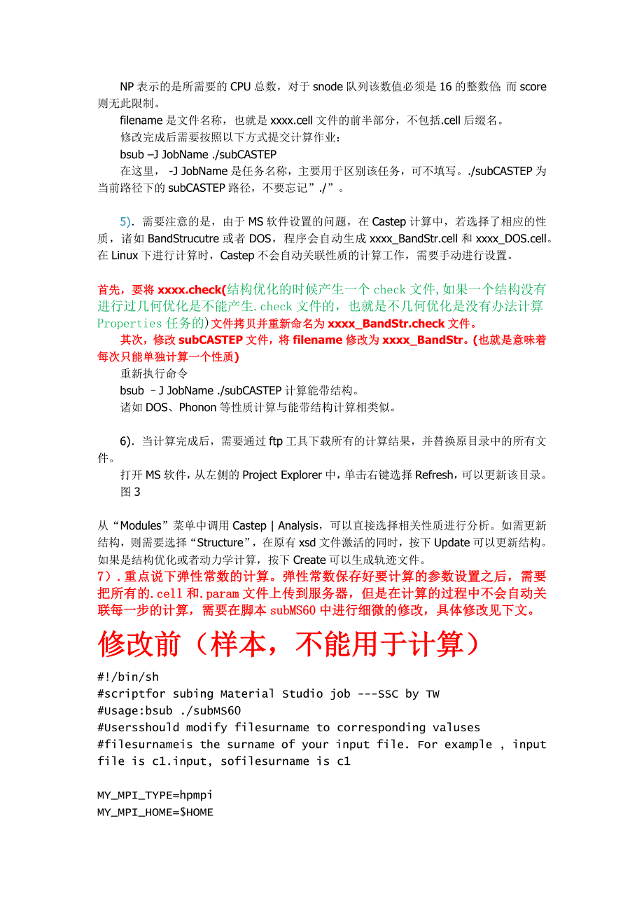 上海超算操作及脚本_第3页