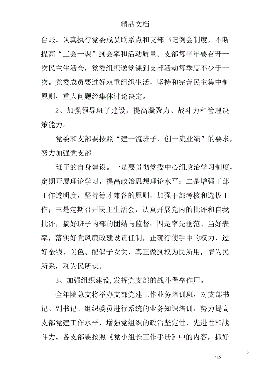 医院党建工作计划精选 _第3页
