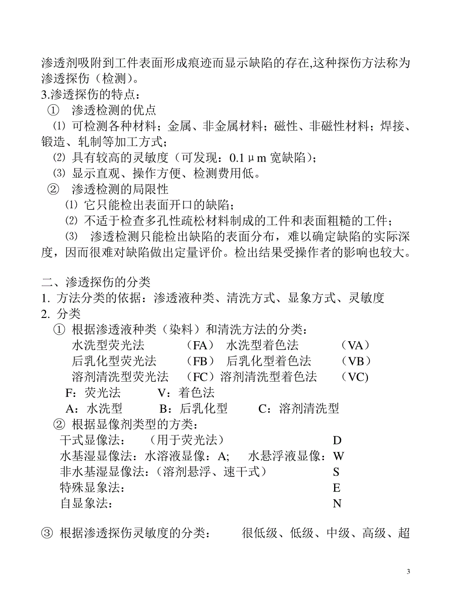 渗透无损检测方法概述-penetration test_第3页