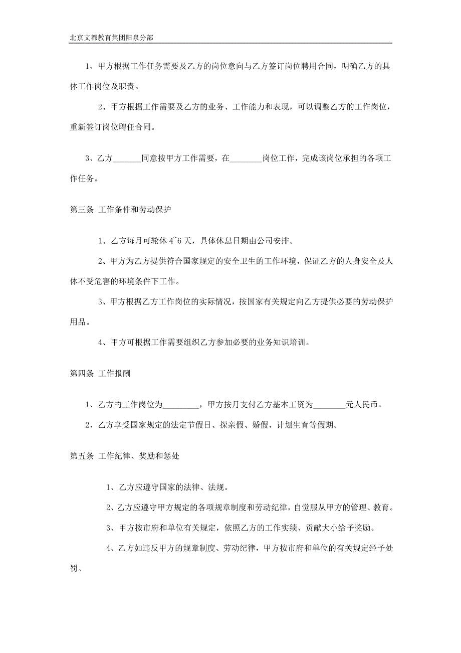 公司员工聘用合同书_第3页