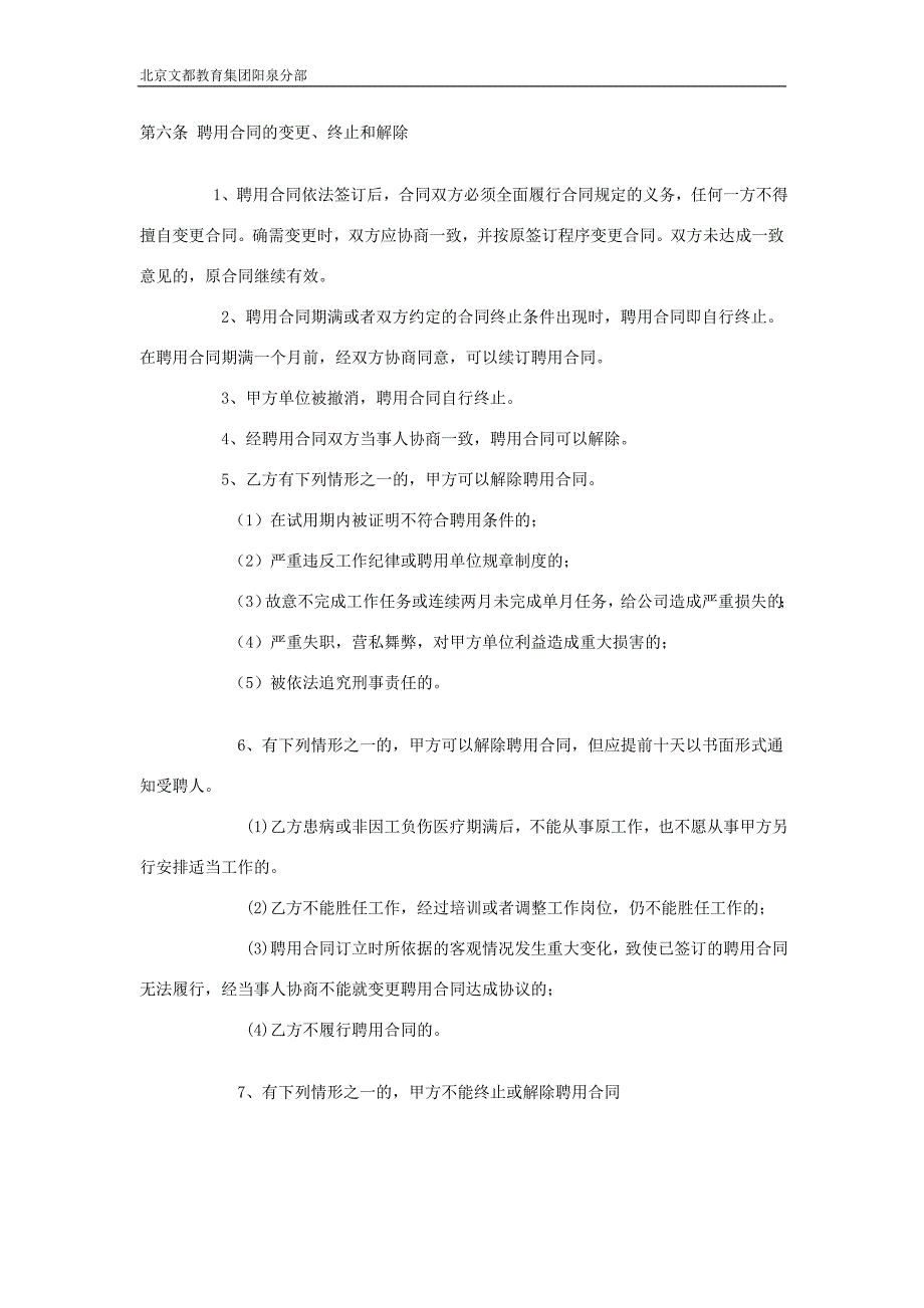 公司员工聘用合同书_第4页