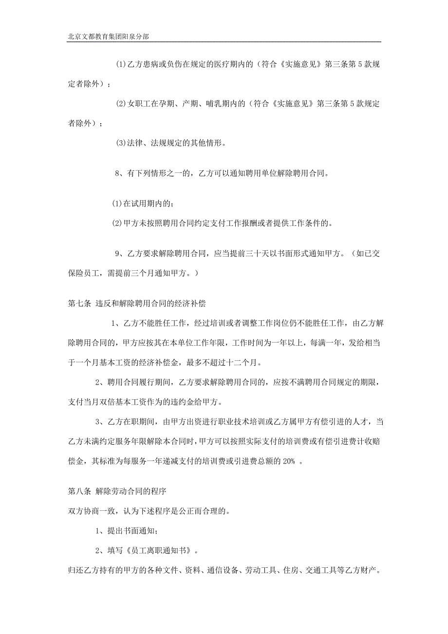 公司员工聘用合同书_第5页