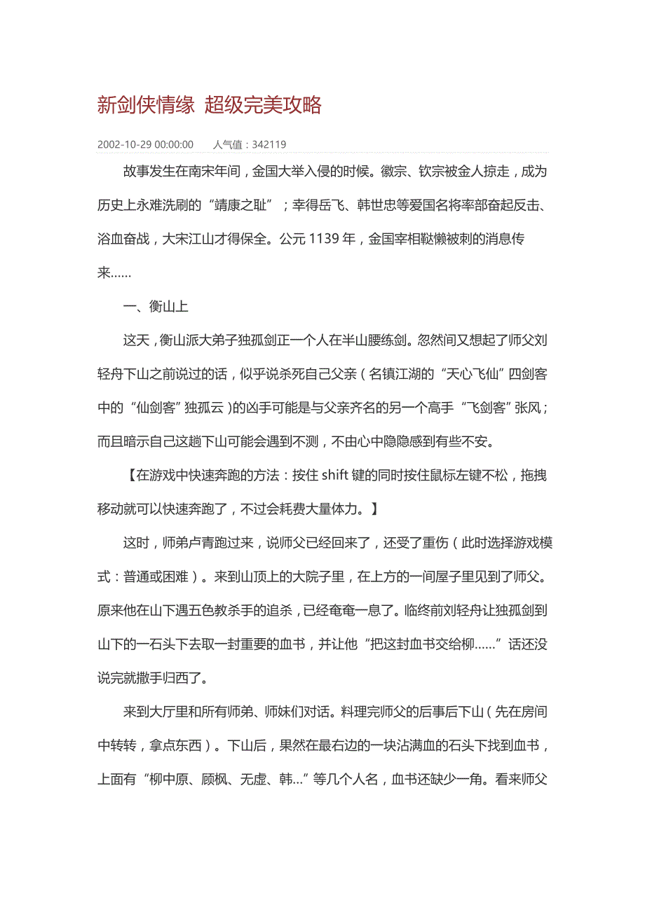 新剑侠情缘 超级完美攻略_第1页