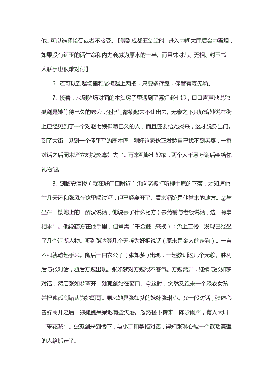 新剑侠情缘 超级完美攻略_第3页