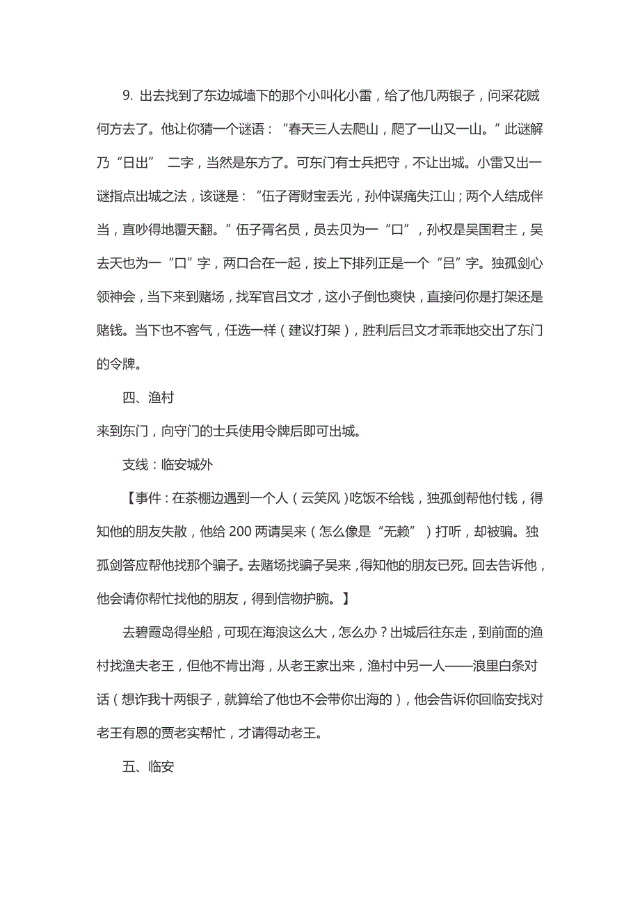 新剑侠情缘 超级完美攻略_第4页