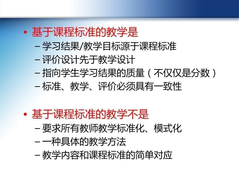 基于标准的教学与教学设计_第5页