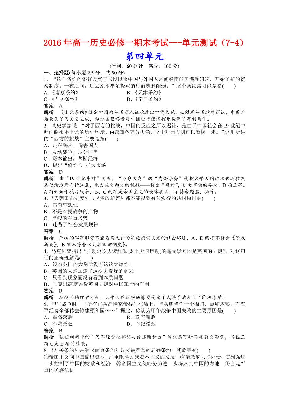 2016年高一历史必修一期末考试---单元测试(7-4)_第1页