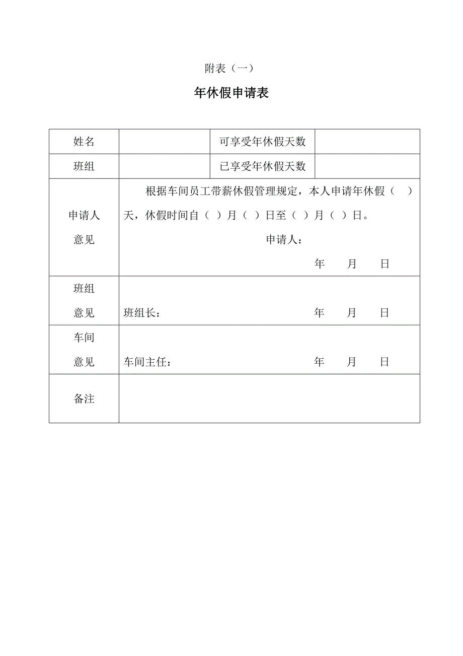 车间带薪年休假实施细则_第4页