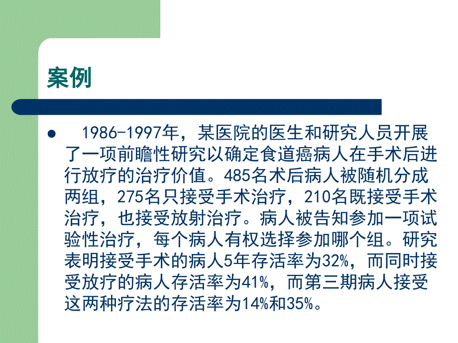 涉及人的生物医学研究伦理_第2页