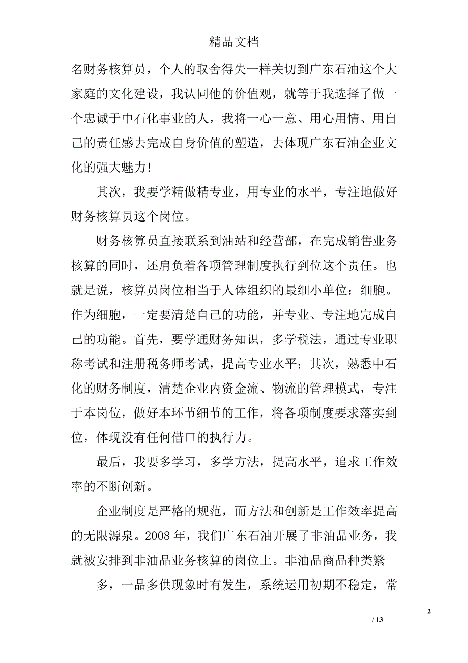 总经理讲话学习心得精选 _第2页