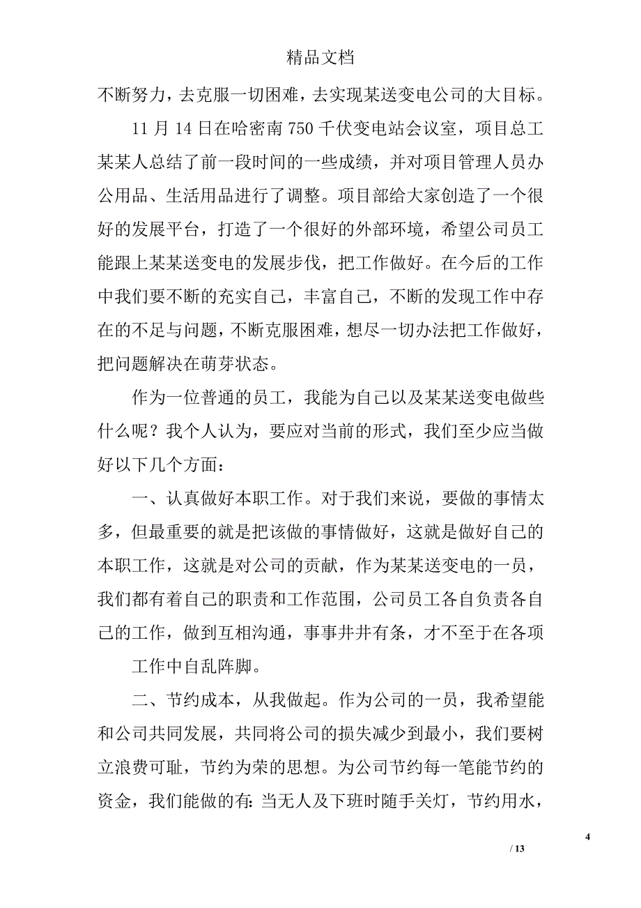 总经理讲话学习心得精选 _第4页