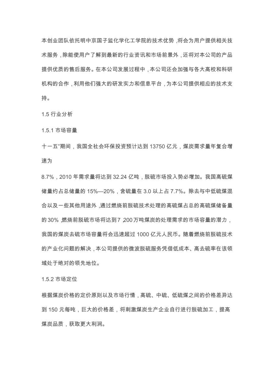 高新环保项目商业计划书_第5页