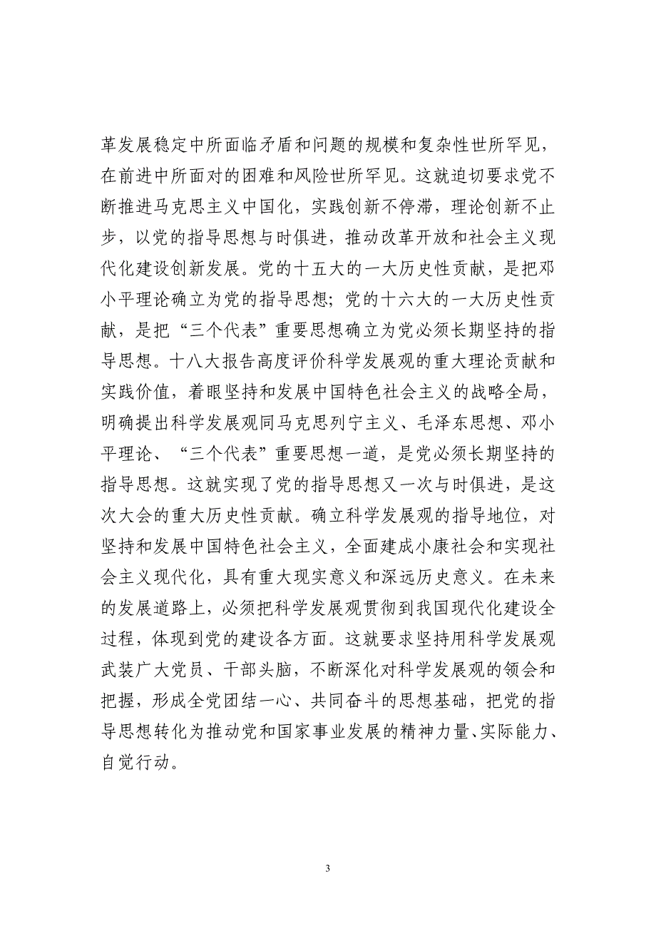 学习十八大精神辅导材料_第3页