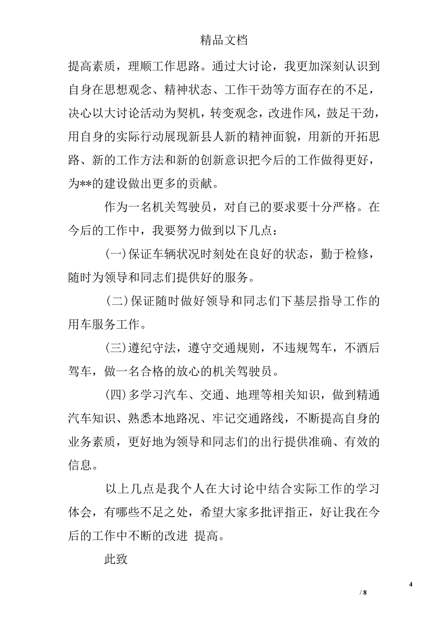 2017年驾驶员党员思想汇报精选 _第4页