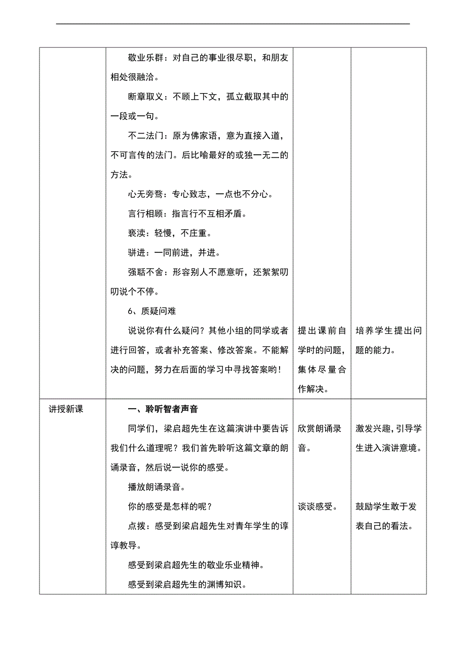 2017人教版九年级语文上册第5课《敬业与乐业》教案_第4页