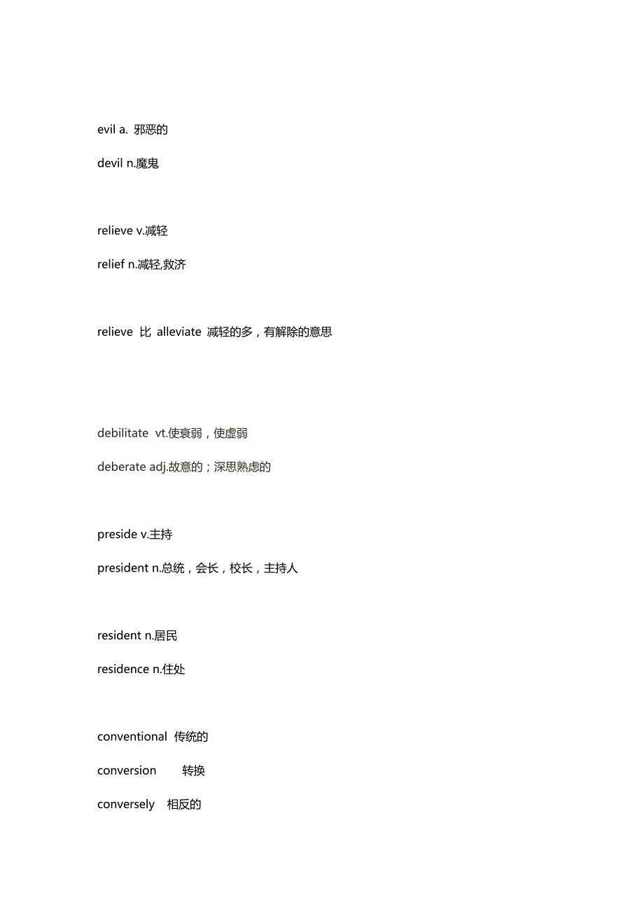 雅思单词易混单词_第4页