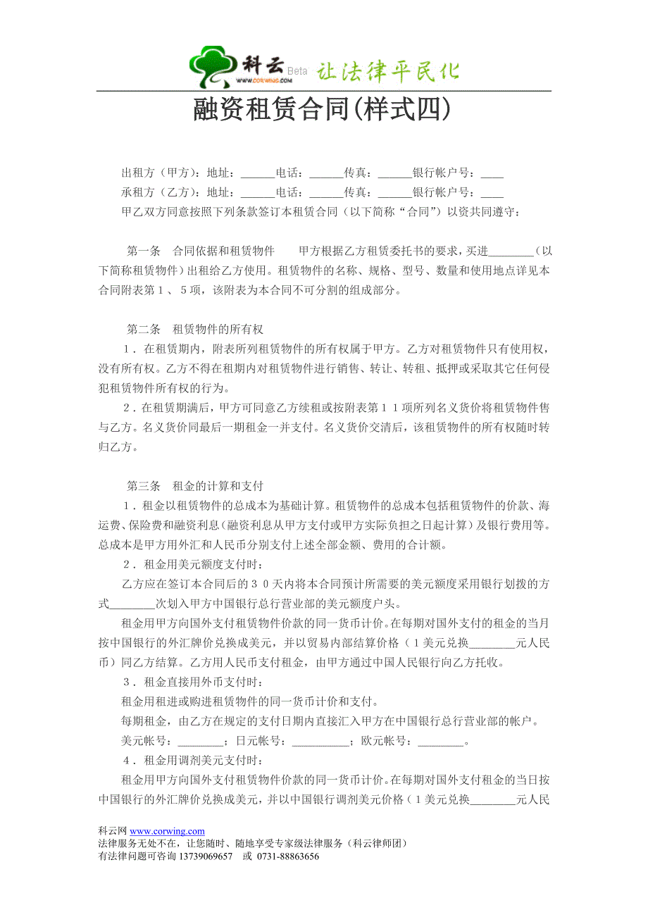 融资租赁合同(样式四)_第1页