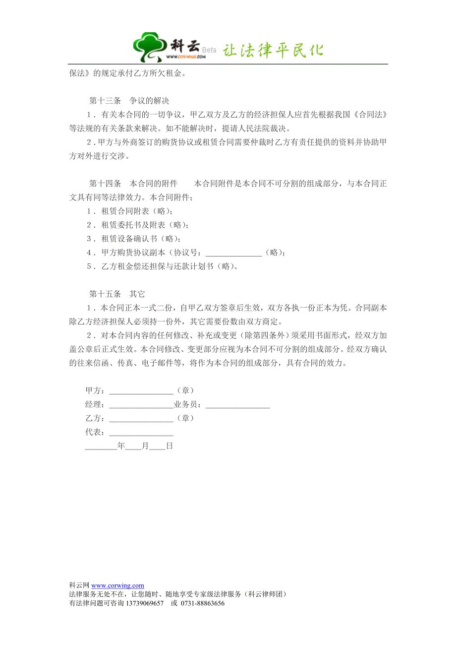 融资租赁合同(样式四)_第4页