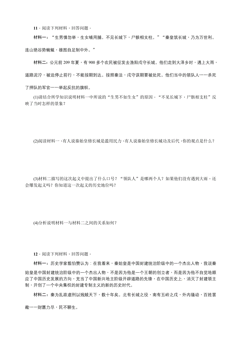 2016人教版七年级历史上册学案：第10课  秦末农民大起义（含答案）_第3页