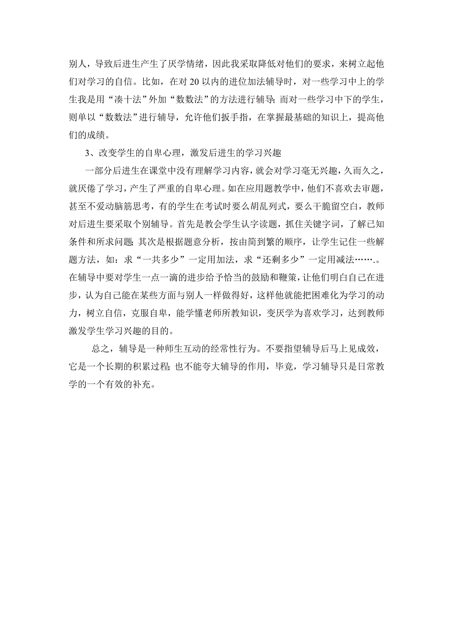 加强数学学科课外辅导_第3页