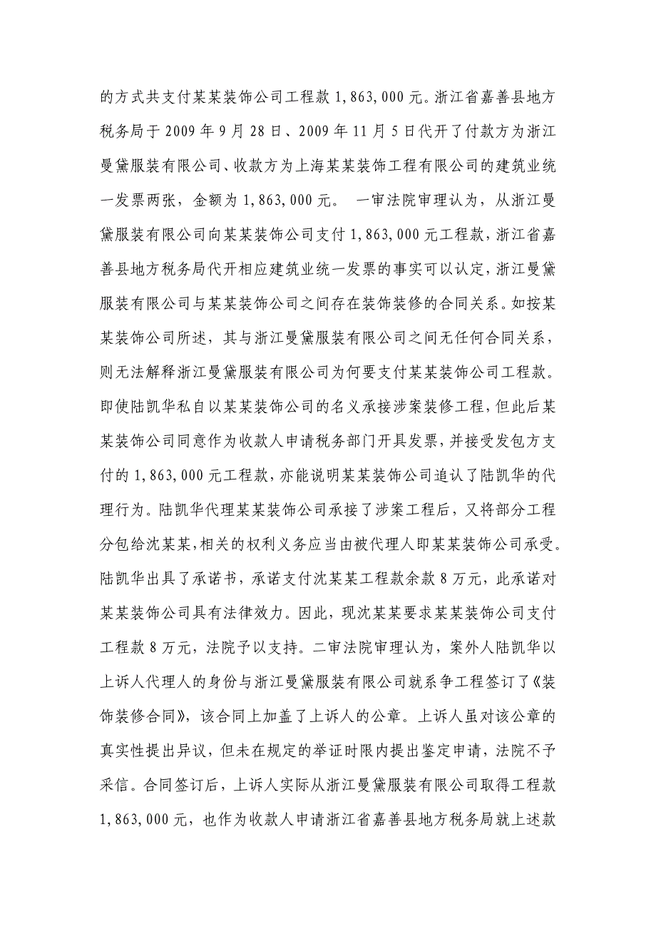 建设工程合同当事人未在规定举证期间内申请鉴定的,法院_第2页