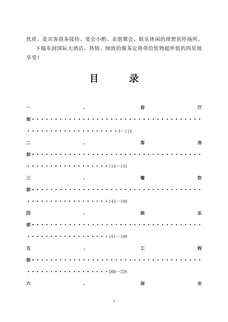 东润国际大酒店管理手册_第3页