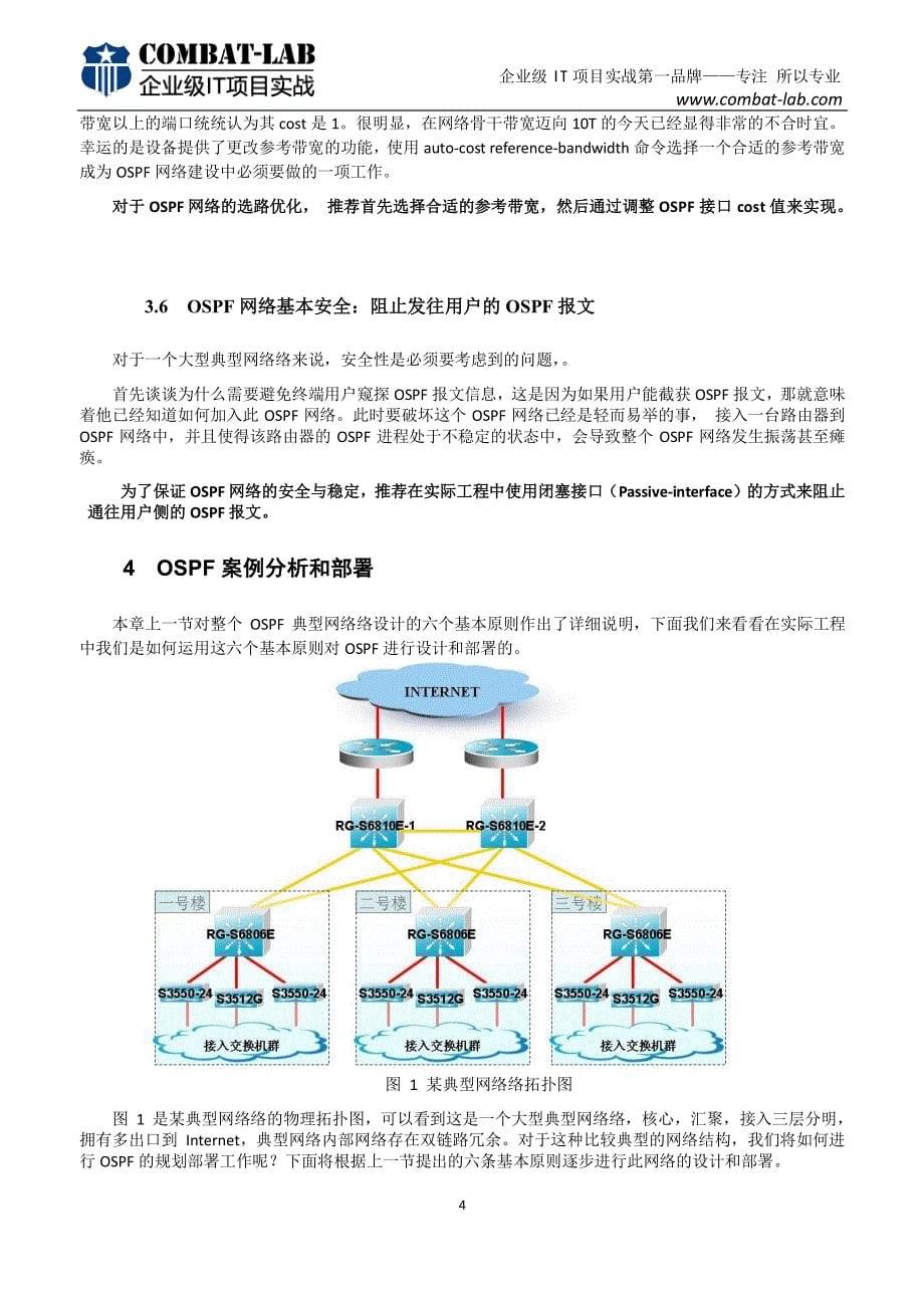 典型网络ospf规划与部署_第5页