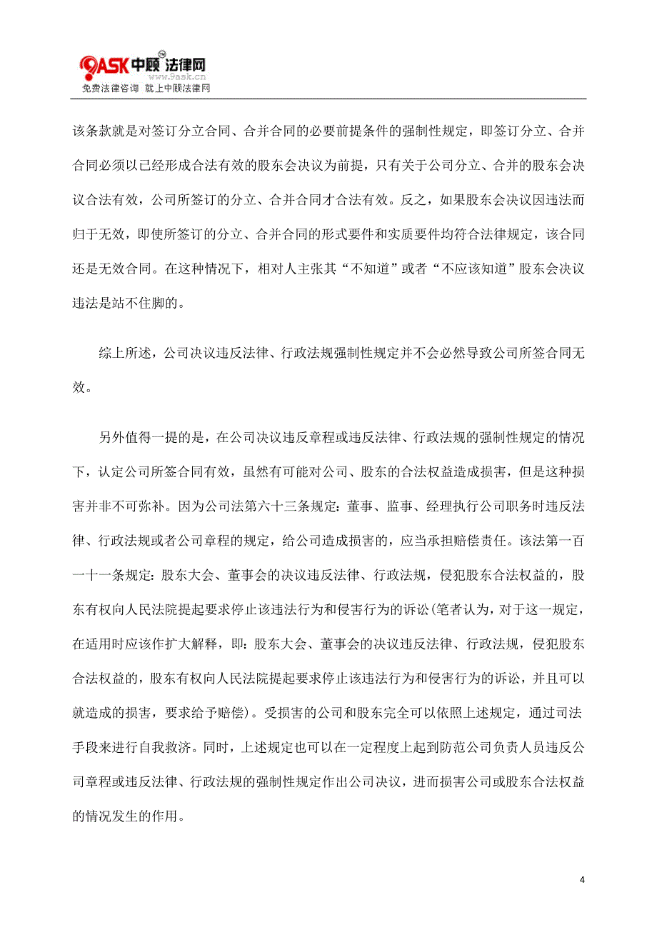 公司决议违法是否必然导致合同无效_第4页