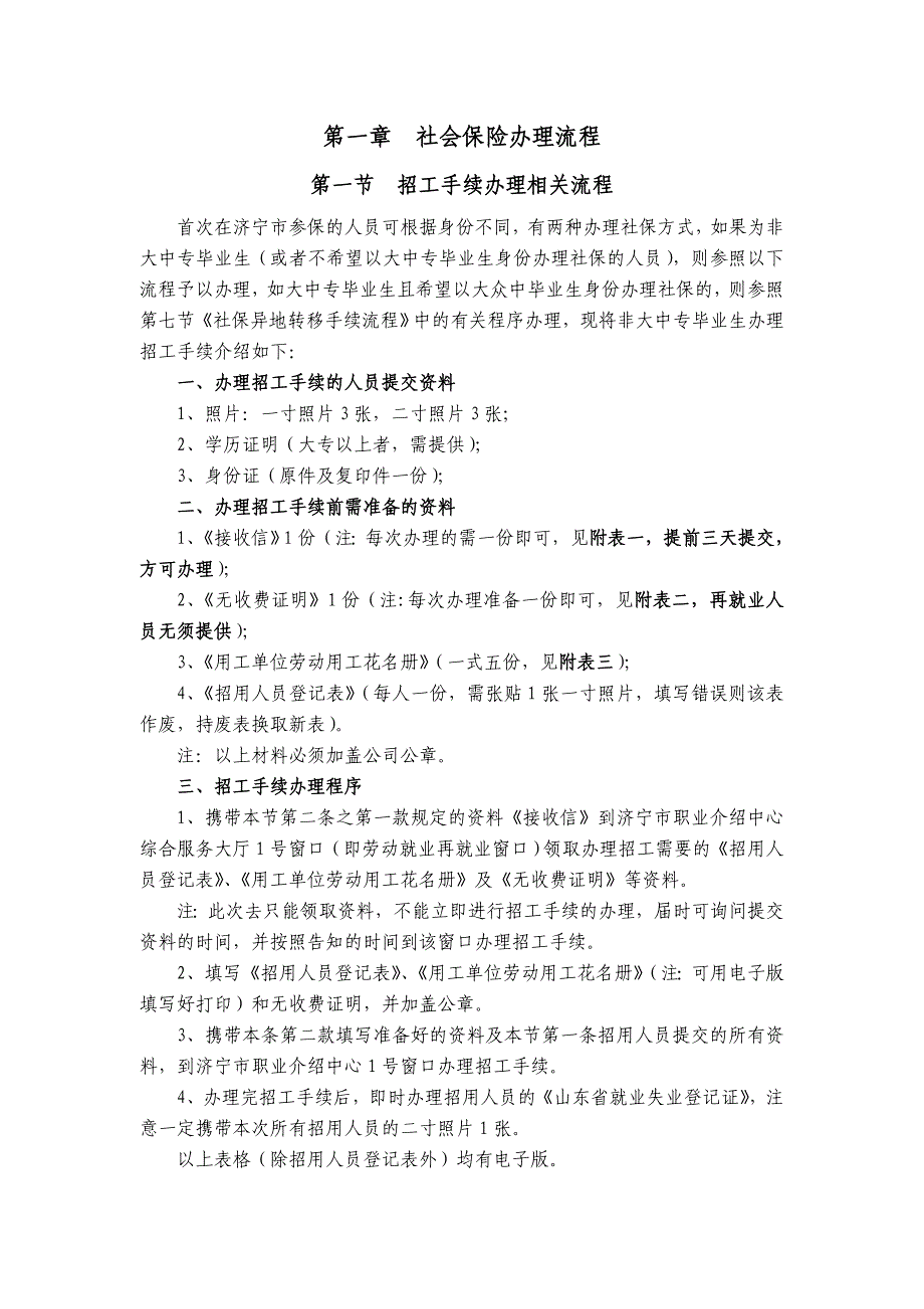 山东省济宁市社会保险办理及劳动合同备案流程汇总_第2页