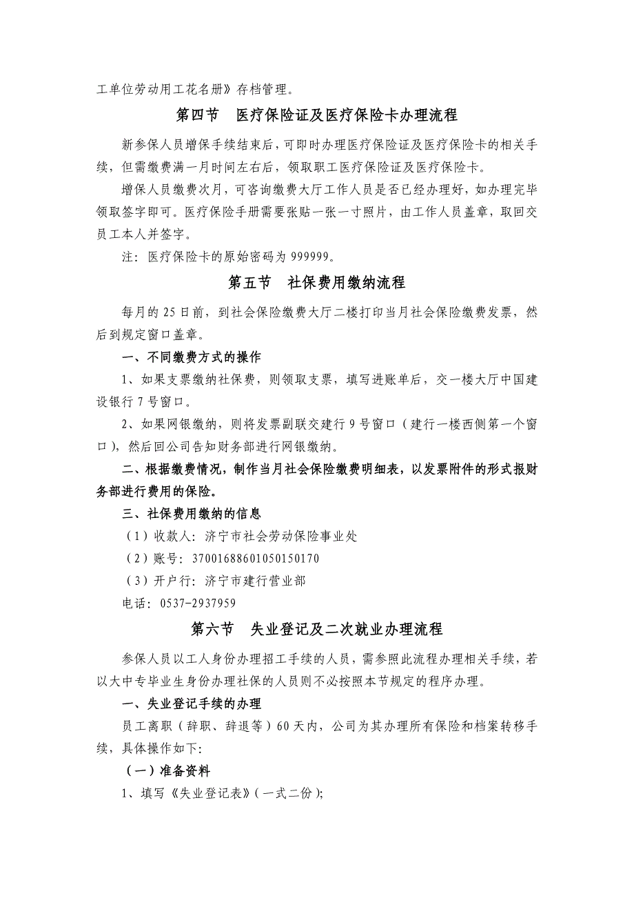 山东省济宁市社会保险办理及劳动合同备案流程汇总_第4页