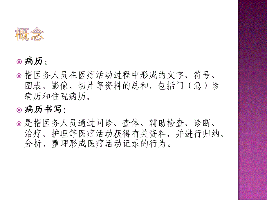 医疗文书书写规范与要求_第2页