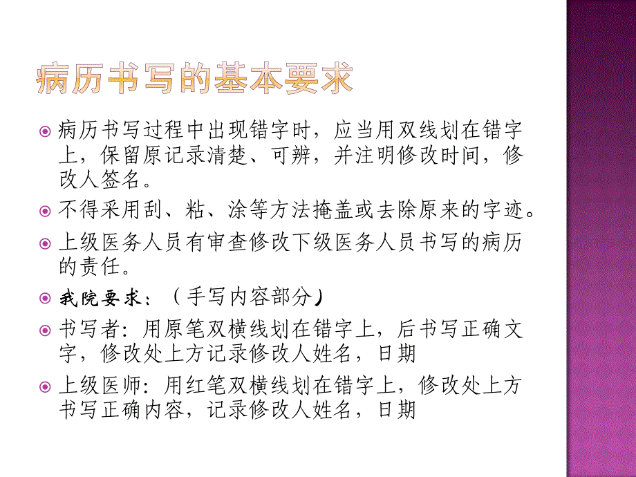 医疗文书书写规范与要求_第4页