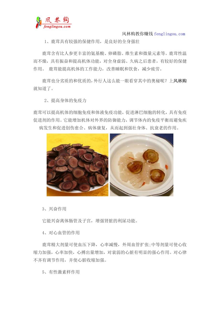 鹿茸的功效与作用 教你区分上品鹿茸和普通鹿茸的窍门_第2页