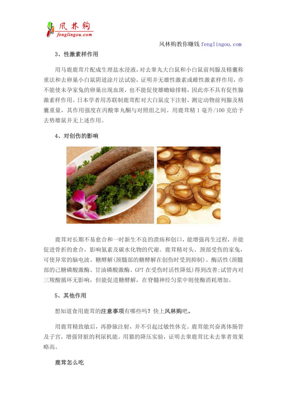 鹿茸的功效与作用 教你区分上品鹿茸和普通鹿茸的窍门_第4页