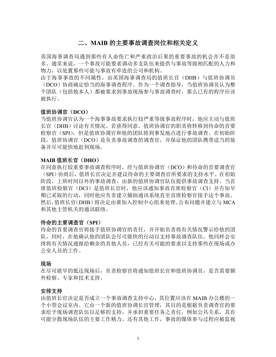 英国海事调查局及海事调查_第3页