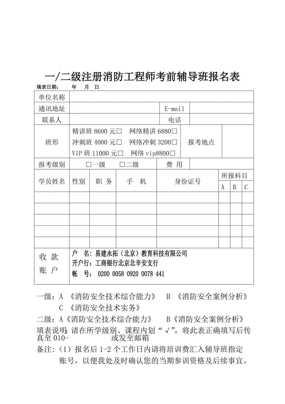 注册消防工程师--刘娟_人力资源管理_经管营销_专业资料_第5页